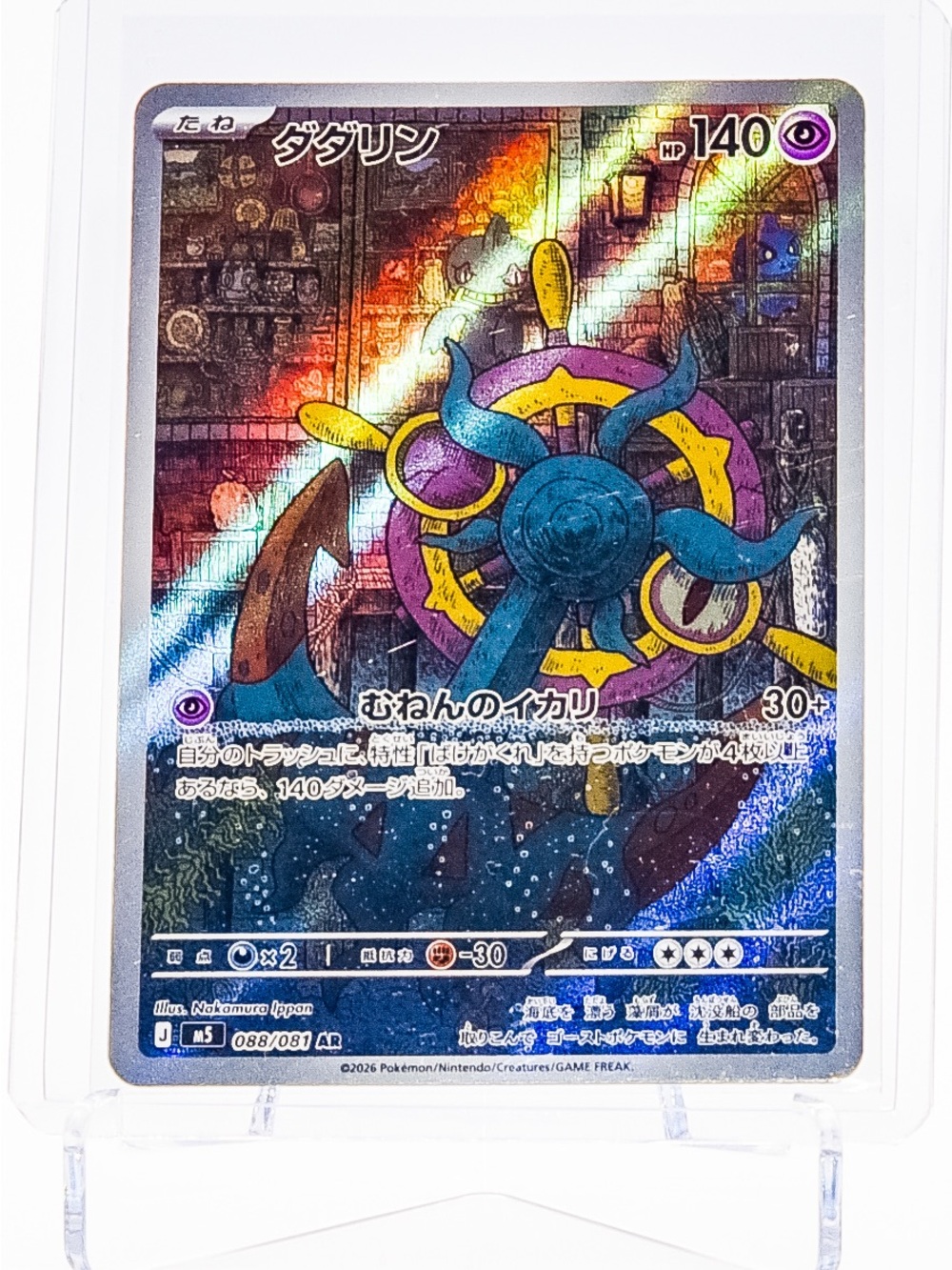 Pokemon Card Dhelmise ( JP ) 088/081 Art Rare Holo Abyss Eye NM